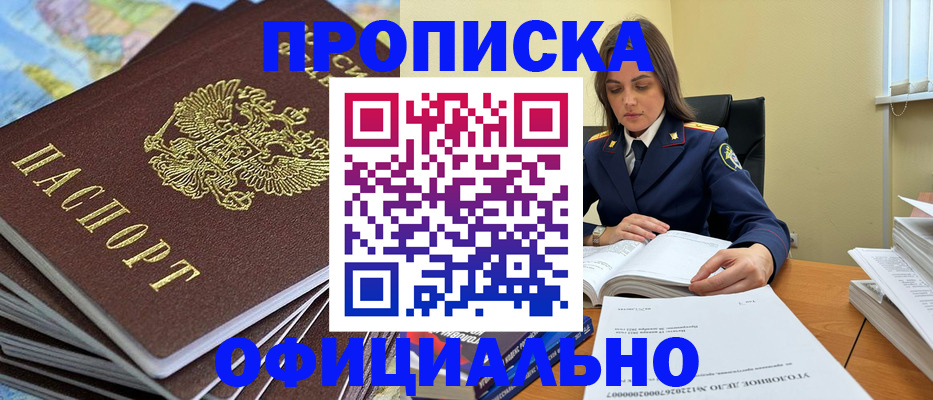 миграционный учет в Черногорске