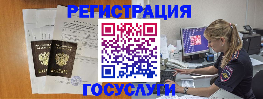 временная прописка в Черногорске