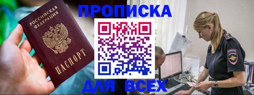 временная регистрация гарантия в Черногорске