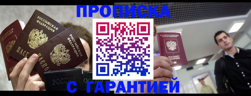 прописка для работы в Черногорске