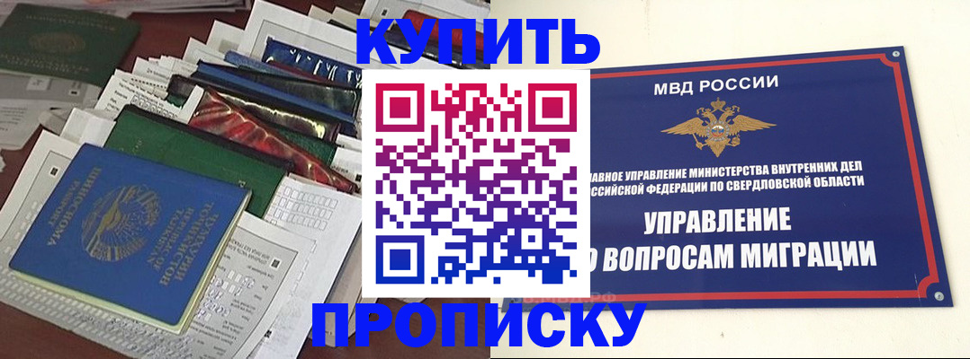 временная регистрация собственник в Черногорске